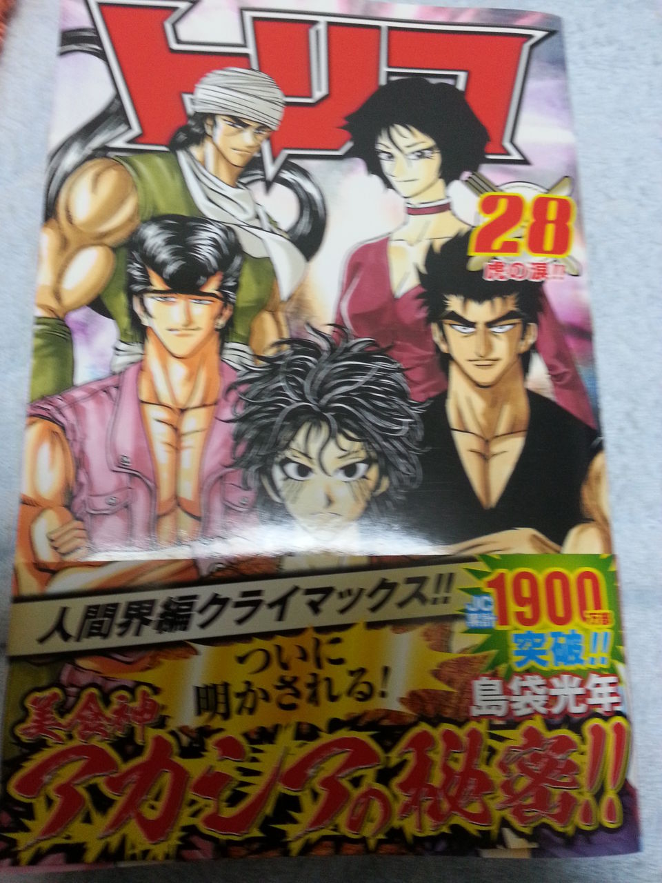 ２０１４年１月４日 購読漫画 録読 漫