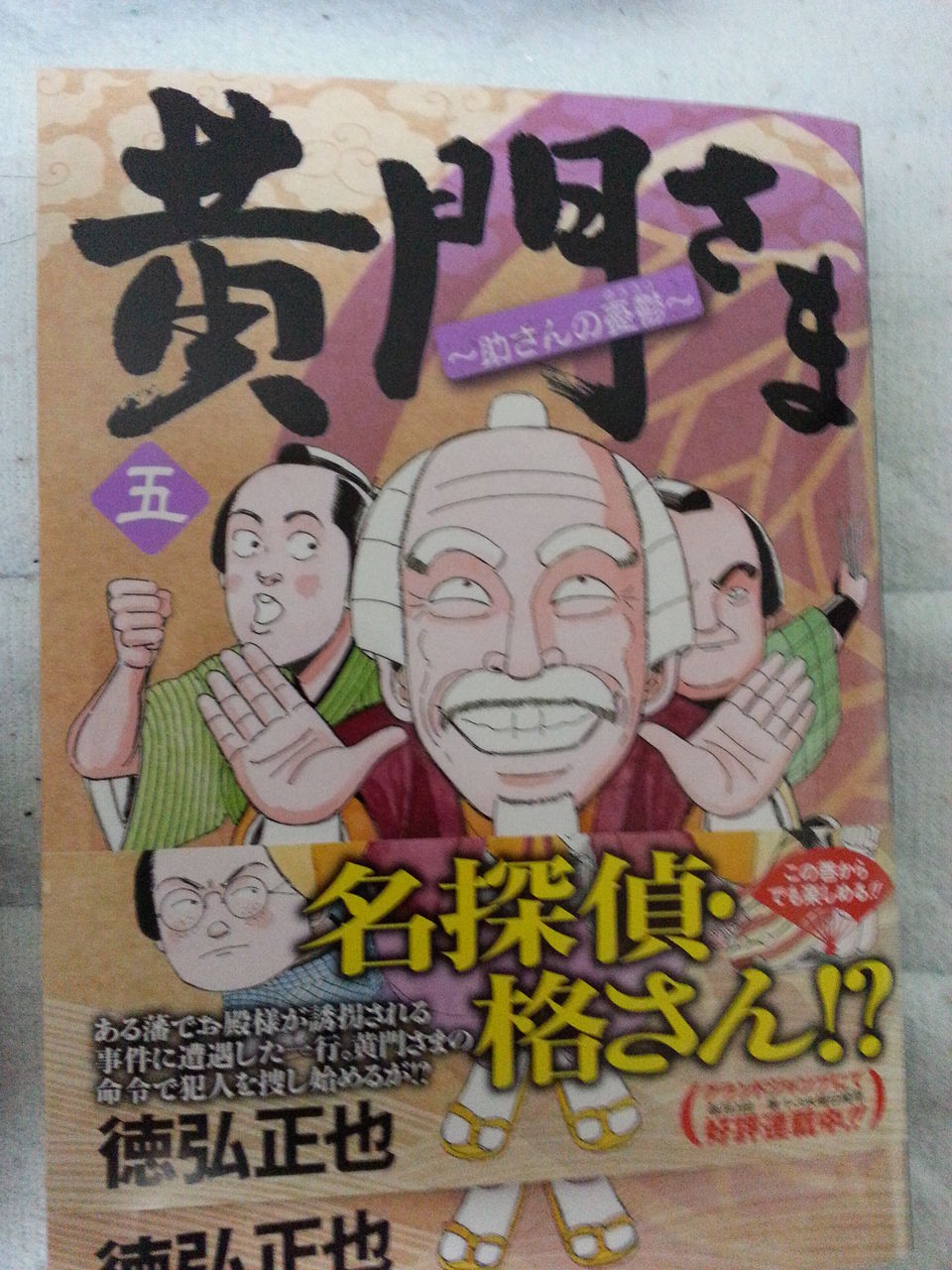 ２０１５年５月２２日 購読漫画 録読 漫