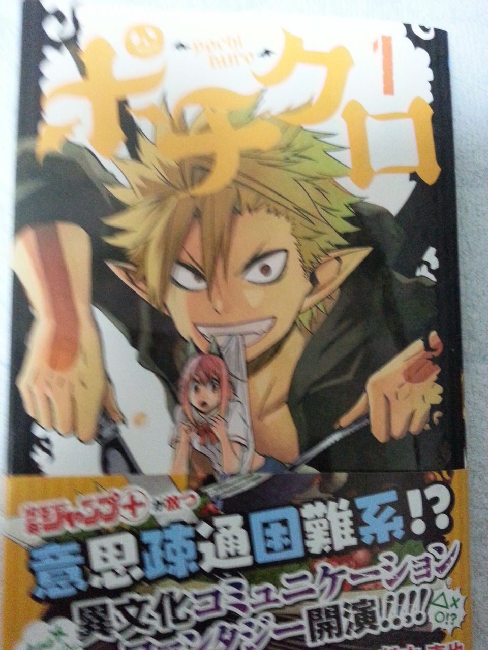 2015年3月8日 購読漫画 録読 漫 2015年3月8日 購読漫画 録読 漫