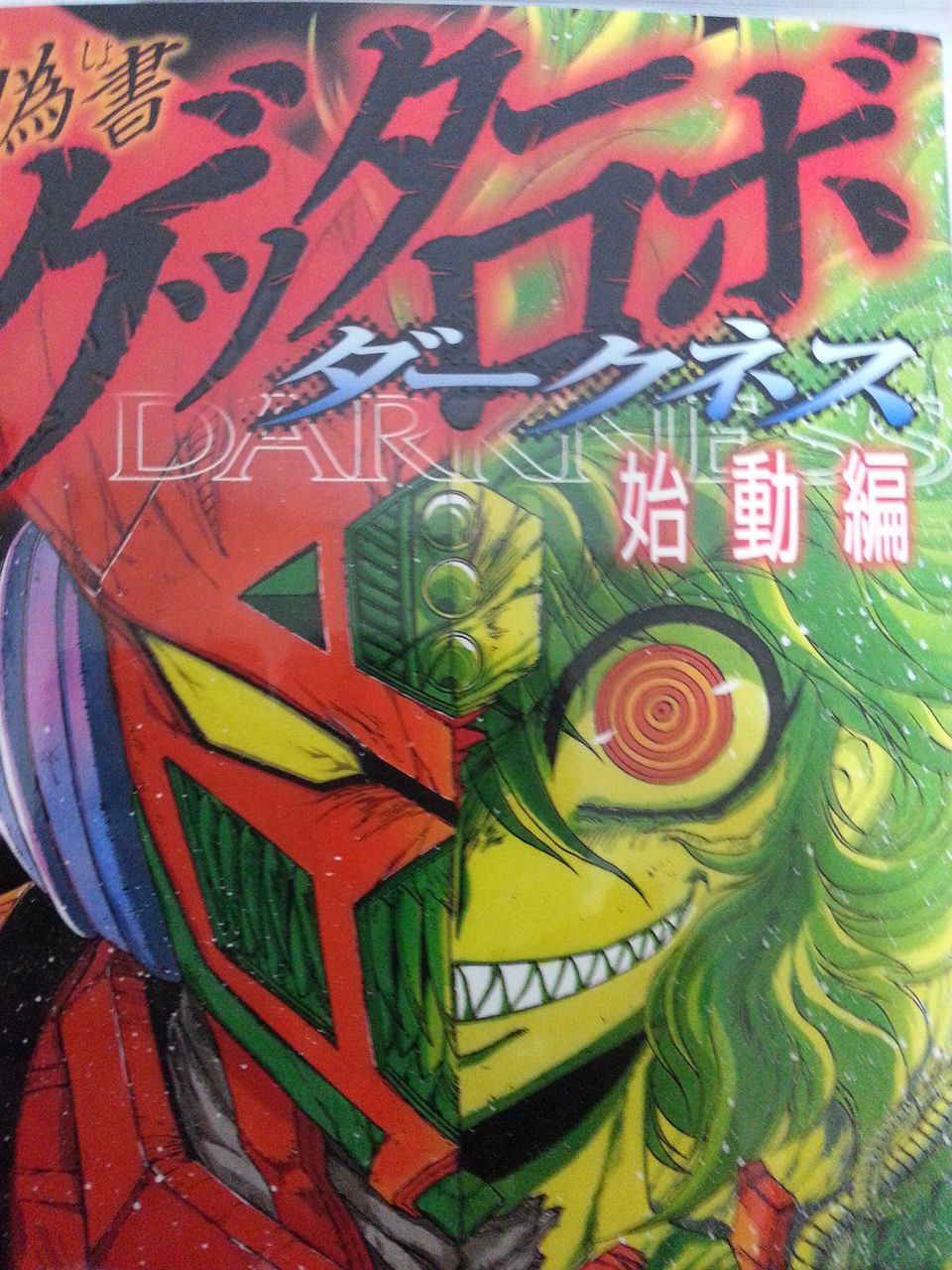 ２０１４年１２月１３日 購読漫画 録読 漫