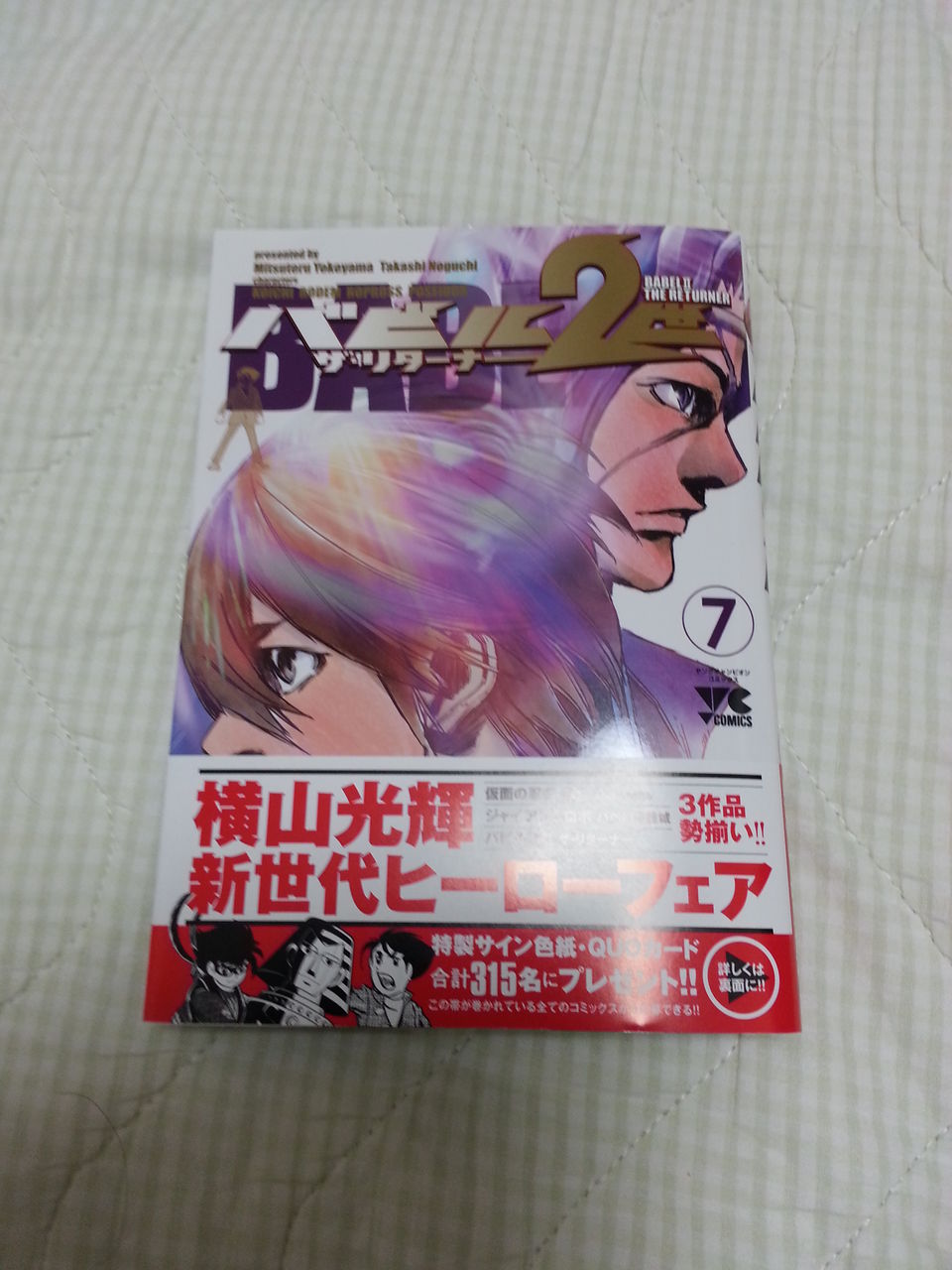 ２０１３年４月１９日 購読漫画 録読 漫