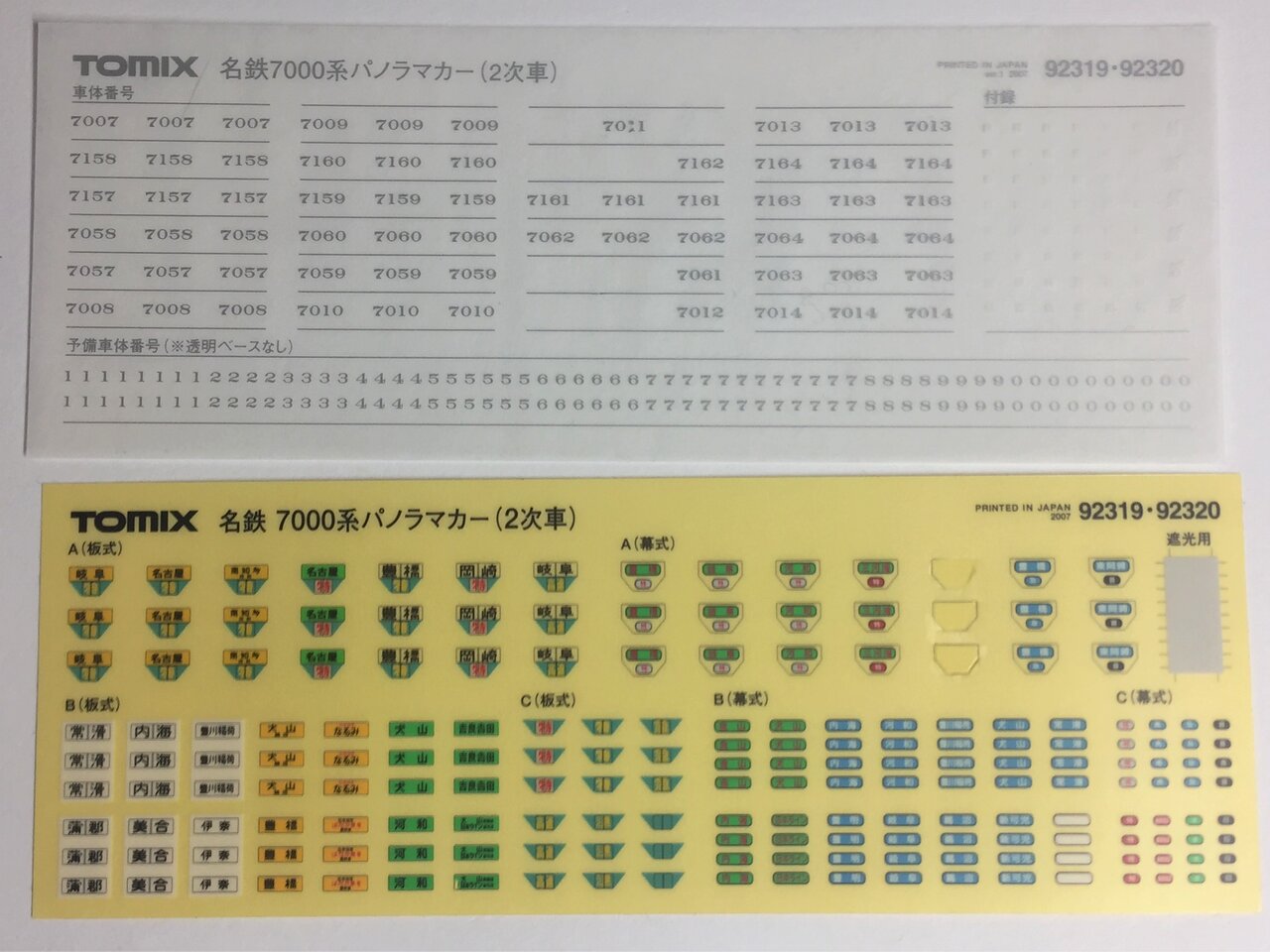 TOMIX 92319 名鉄7000系パノラマカー(2次車)白帯車セット トミックス 92319 名鉄7000系パノラマカー 2次車 白帯車セット 4