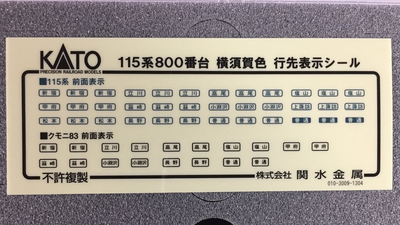 KATO 10-1118/1119 115系800番台 横須賀色 : KurekouPortal