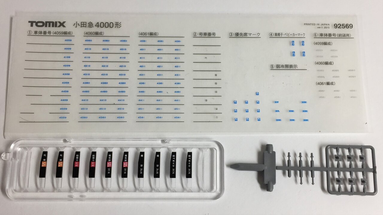 TOMIX 92569/92570 小田急4000形 : KurekouPortal