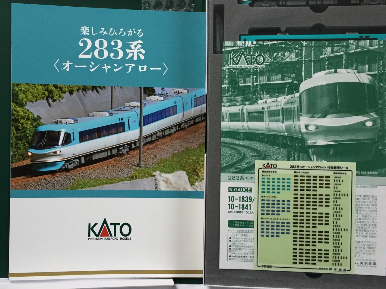 KATO 10-1840/1841 283系＜オーシャンアロー＞ : KurekouPortal