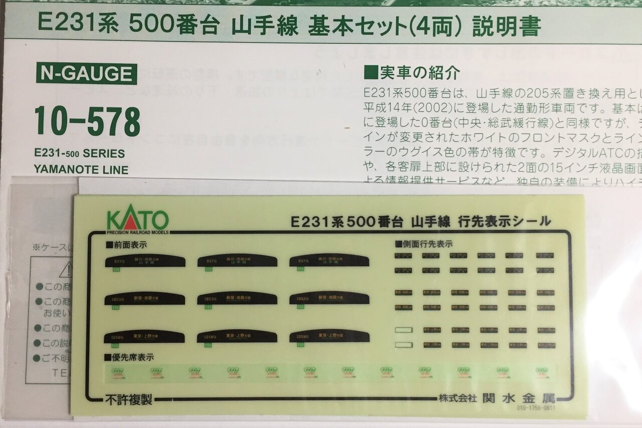 Nゲージ 10-577 E231系500番台山手線 ホームドア対応車セット (2両) ホームドア対応車セット (2両) 楽天市場】カトー 10-577 E231系500番台山手線 ホームドア対応車
