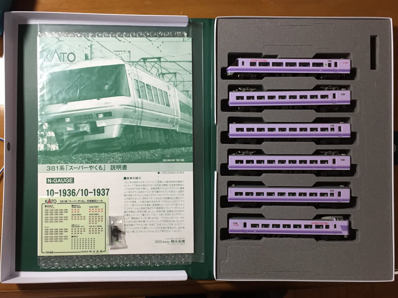 KATO 10-1936 381系「スーパーやくも」(パノラマ編成 KATO 10-1936 381系「スーパーやくも」(パノラマ編成
