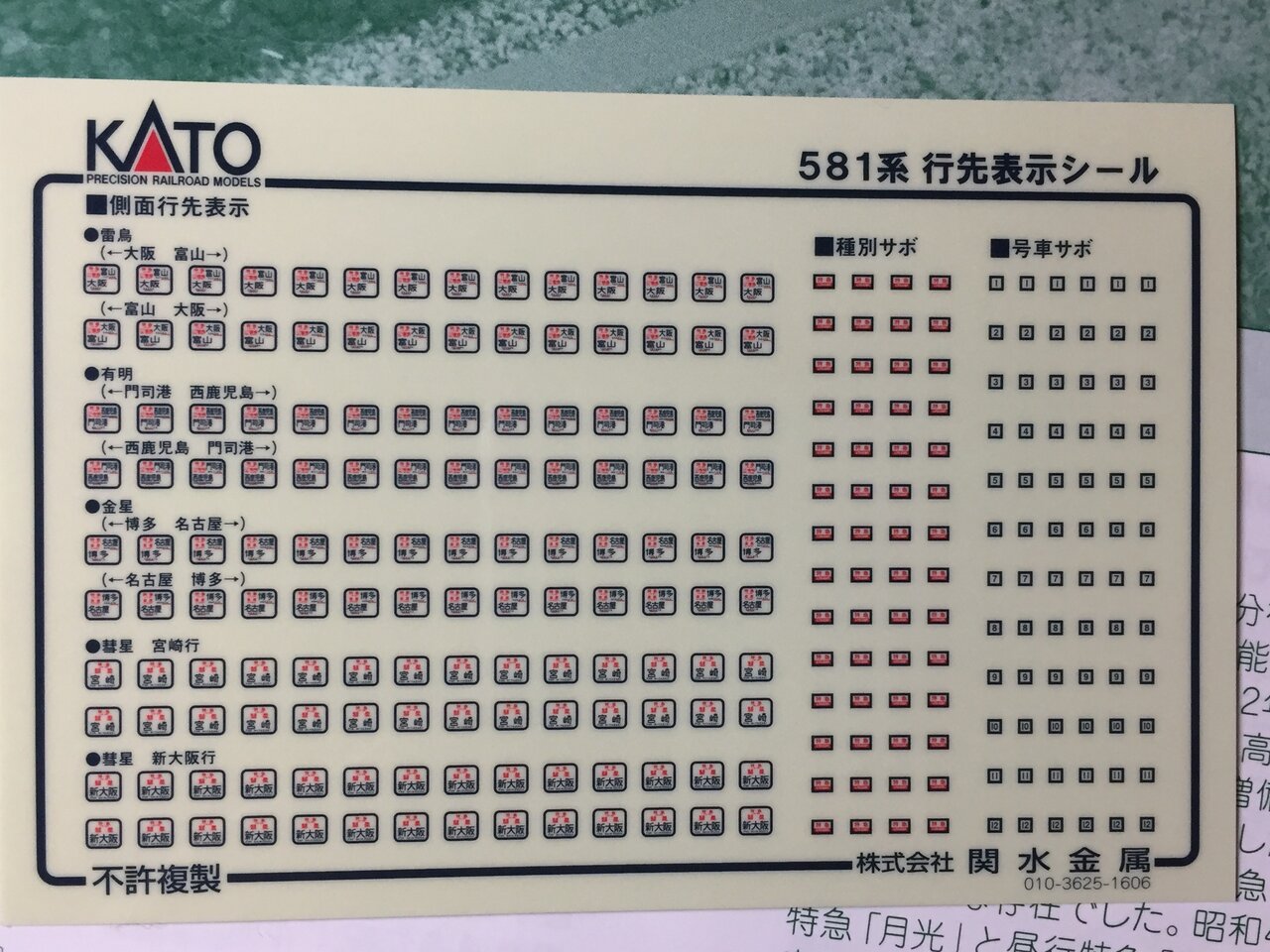 KATO 581系(10-1354/1355/1239) : KurekouPortal KATO 581系(10-1354/1355/1239) : KurekouPortal