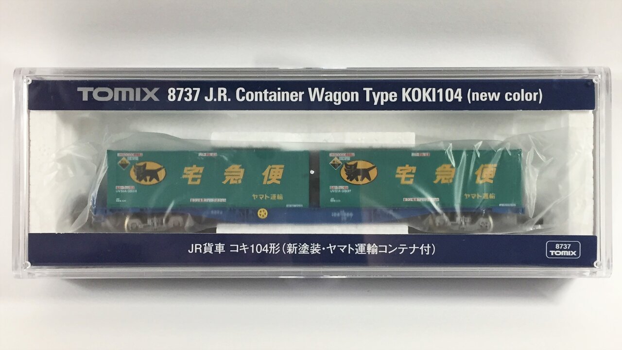TOMIX 8737 JR貨車コキ104形(新塗装ヤマト運輸コンテナ付き) TOMIX 8737 JR貨車 コキ104形(新塗装・ヤマト運輸コンテナ付