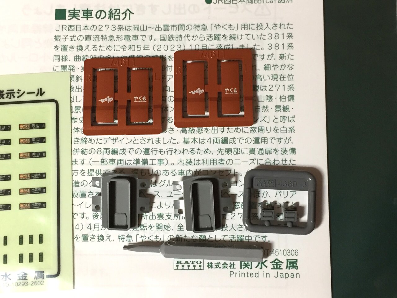 KATO 10-2000 273系「やくも」8両セット : KurekouPortal