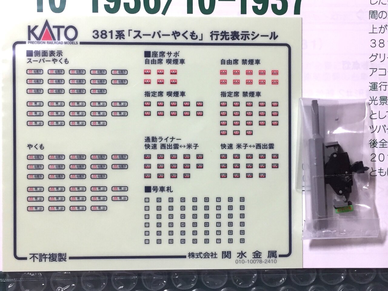 KATO 10-1936 381系「スーパーやくも」(パノラマ編成 KATO 10-1936 381系「スーパーやくも」(パノラマ編成