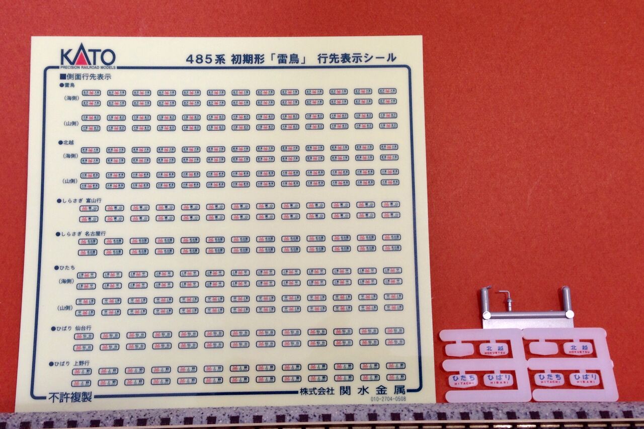 KATO 10-241ほか 485系初期形「雷鳥」 : KurekouPortal KATO 10-241ほか 485系初期形「雷鳥」 : KurekouPortal