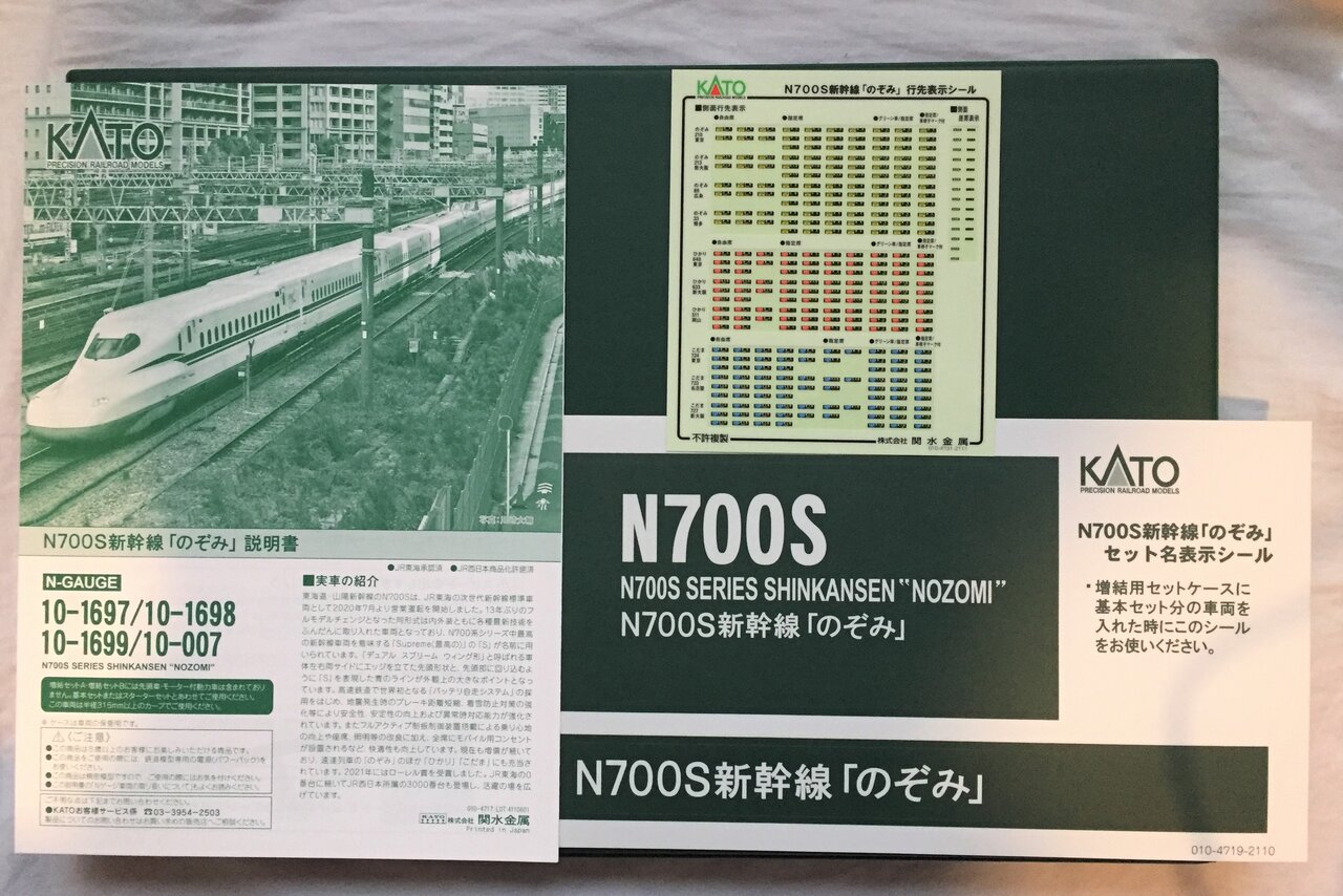 KATO N700S新幹線「のぞみ」(10-1697/1698/1699) : KurekouPortal KATO N700S新幹線「のぞみ」(10-1697/1698/1699) : KurekouPortal