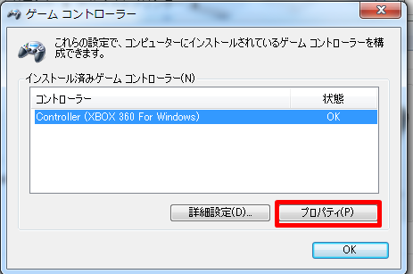 Xbox360コントローラの設定 8 13更新