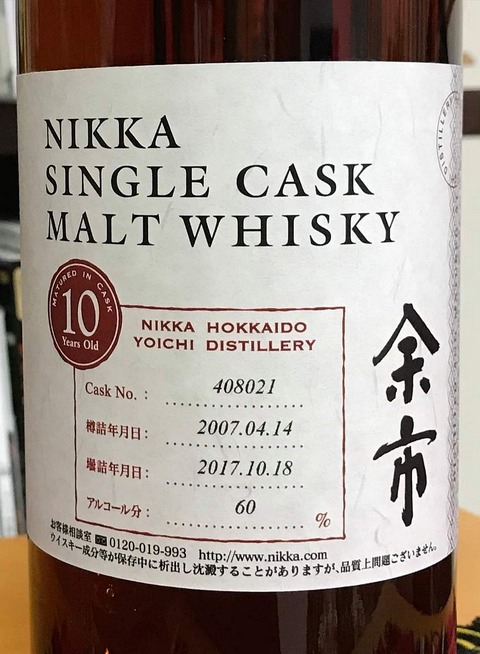 シングルカスク 余市 10年 2007-2017 マイウイスキーづくり 60% ＆LIQUL連載記事紹介