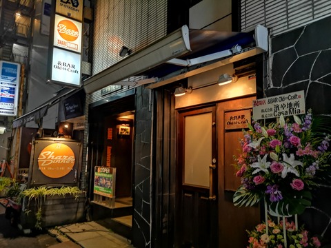 【BAR訪問記】 &BAR Old⇔Craft (オールド・クラフト) @横浜 関内