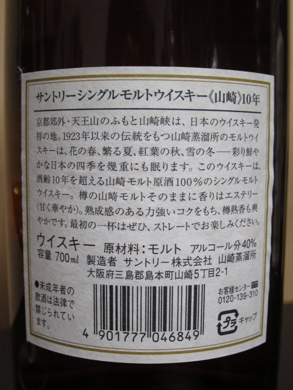 サントリー 山崎10年 40% 2010年代流通 : くりりんのウイスキー置場 サントリー 山崎10年 40% 2010年代流通 : くりりんのウイスキー置場