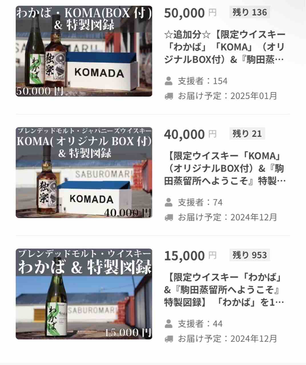 映画 駒田蒸留所へようこそ オリジナルウイスキー&KOMA復活 映画 駒田蒸留所へようこそ オリジナルウイスキー&KOMA復活