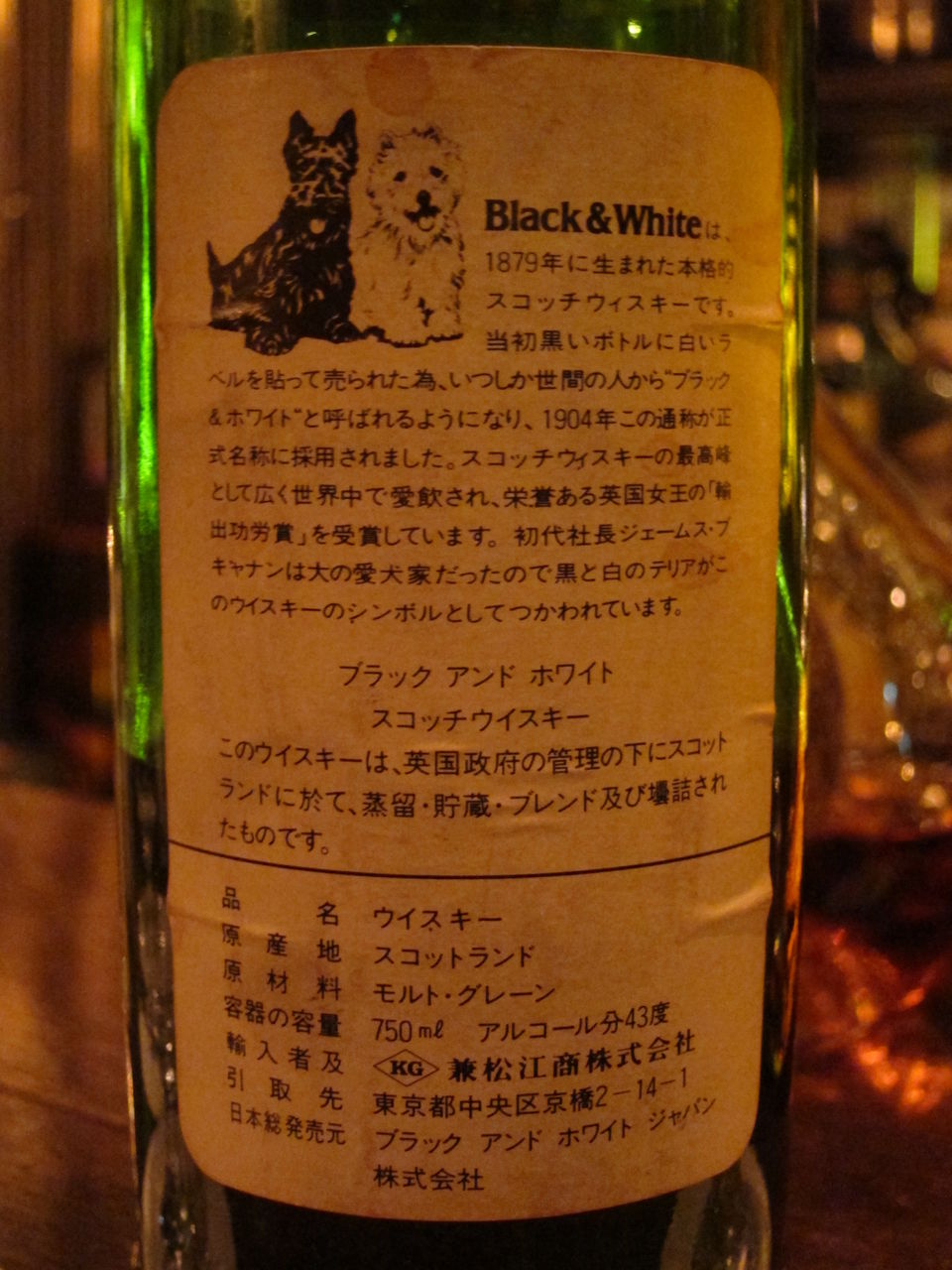ブラック ホワイト 1980年代流通 43 特級表記 くりりんのウイスキー置場