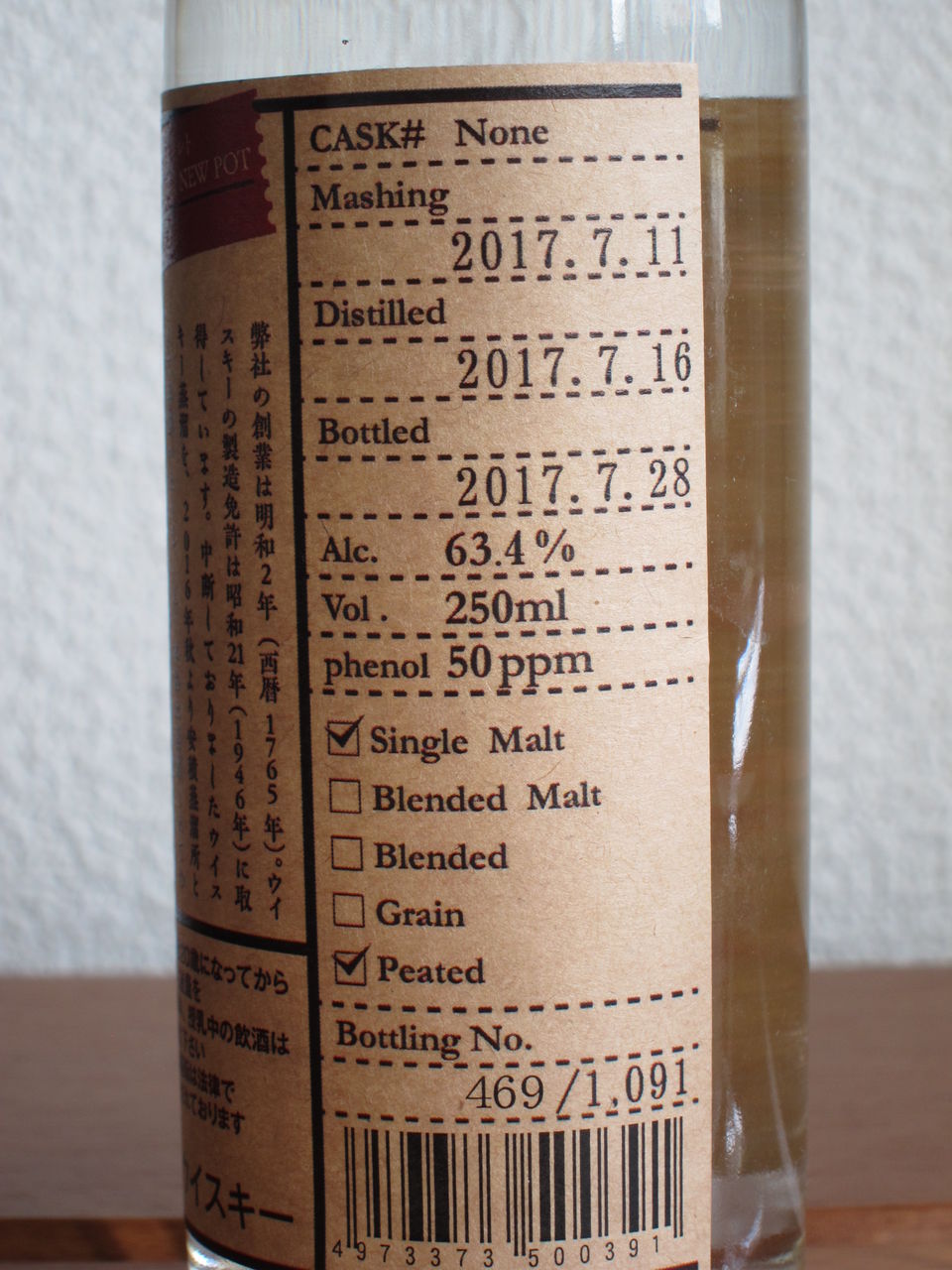 笹の川酒造 安積蒸留所ニューポット ピーテッドモルト初蒸留記念 63.4