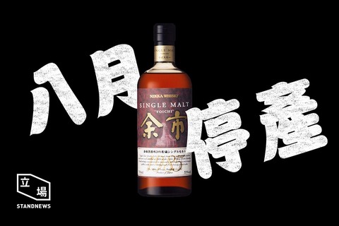 （続報）海外メディアもニッカのシングルモルト販売終了のニュースを報道