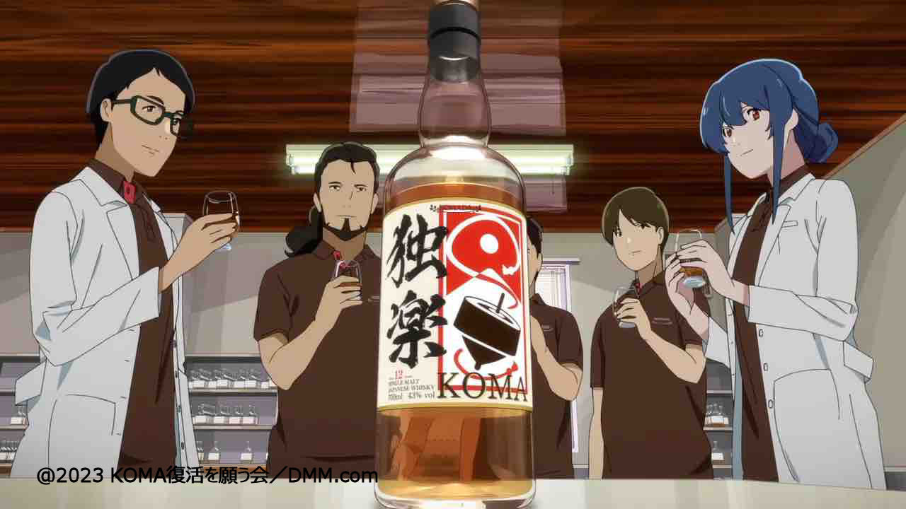 駒田蒸留所へようこそ 限定ウイスキー わかば 三郎丸 (駒田蒸留 駒田蒸留所へようこそ 限定ウイスキー わかば 三郎丸 (駒田蒸留