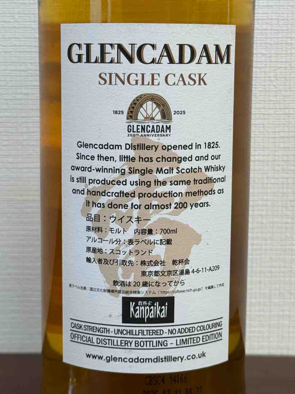 グレンカダム 20年 2006-2026 1st fill Bourbon Barrel 57.9% for 乾杯