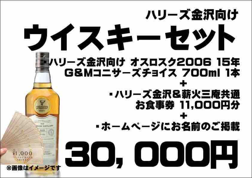 オスロスク 15年 2006-2021 55.5% GM for ハリーズ金沢 : くり