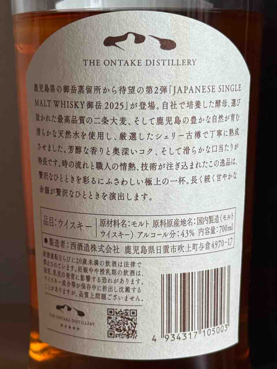西酒造 - 東京都限定◆西酒造 御岳 2025 シングルモルト ソラレ シェリー【E3】 西酒造 ONTAKE 2025 JAPANESE SINGLE MALT WHISKY 御岳 700ml