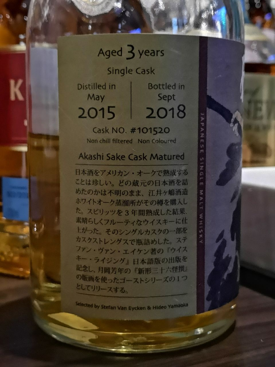 あかし 3年 2015-2018 日本酒カスク ゴーストシリーズ 61.5 あかし 3年 2015-2018 日本酒カスク ゴーストシリーズ 61.5