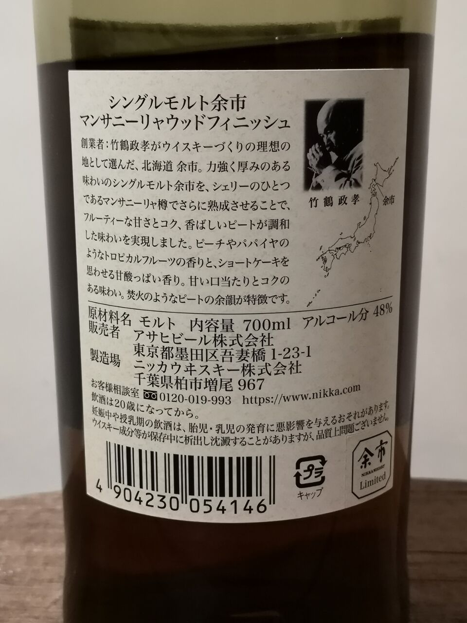 余市 マンサニージャウッドフィニッシュ 2018年リリース 48 余市 マンサニージャウッドフィニッシュ 2018年リリース 48