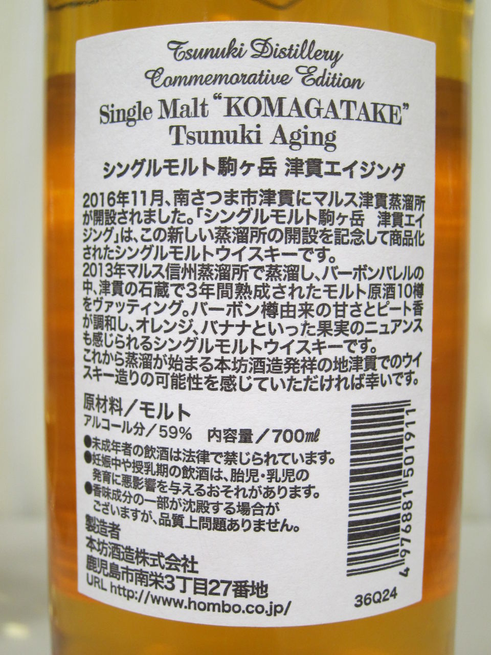 本坊酒造 シングルモルト駒ケ岳 津貫エイジング 3年 59% : くり 本坊酒造 シングルモルト駒ケ岳 津貫エイジング 3年 59% : くり