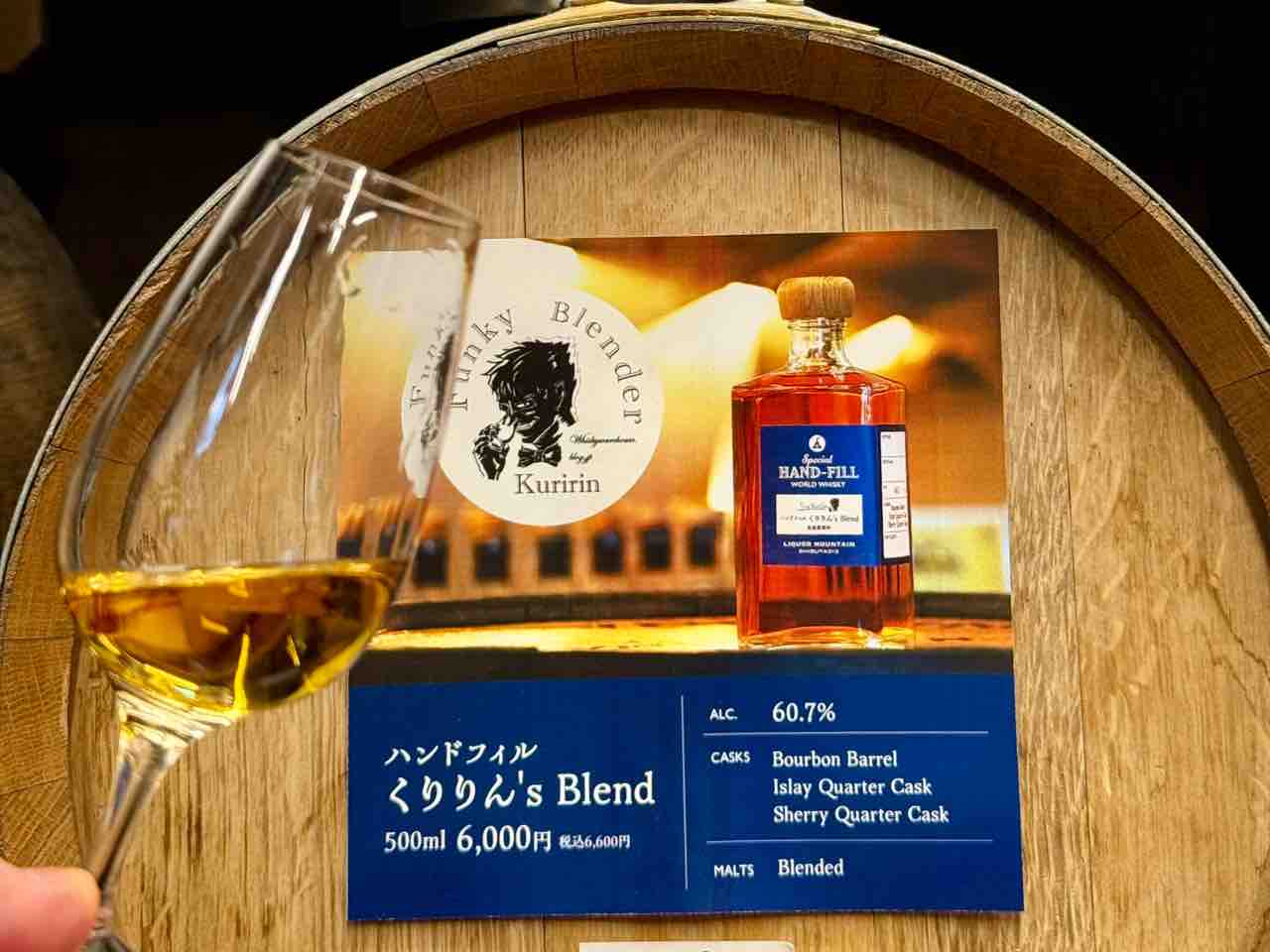リカーマウンテン SHIBUYA313 くりりん's Blend 60.7% ワールド リカーマウンテン SHIBUYA313 くりりん's Blend 60.7% ワールド