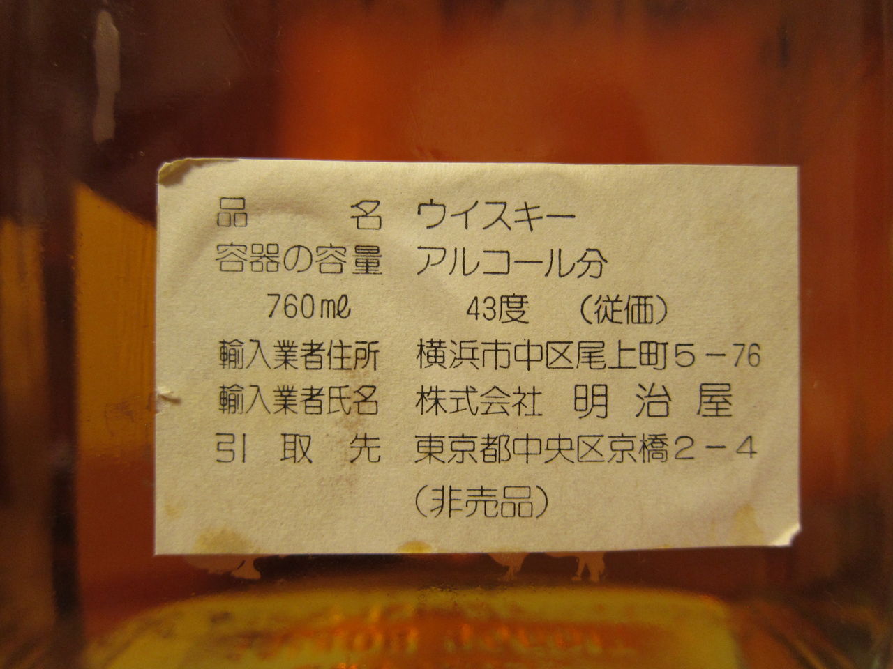 明治屋創立90周年記念 バランタイン21 非売品