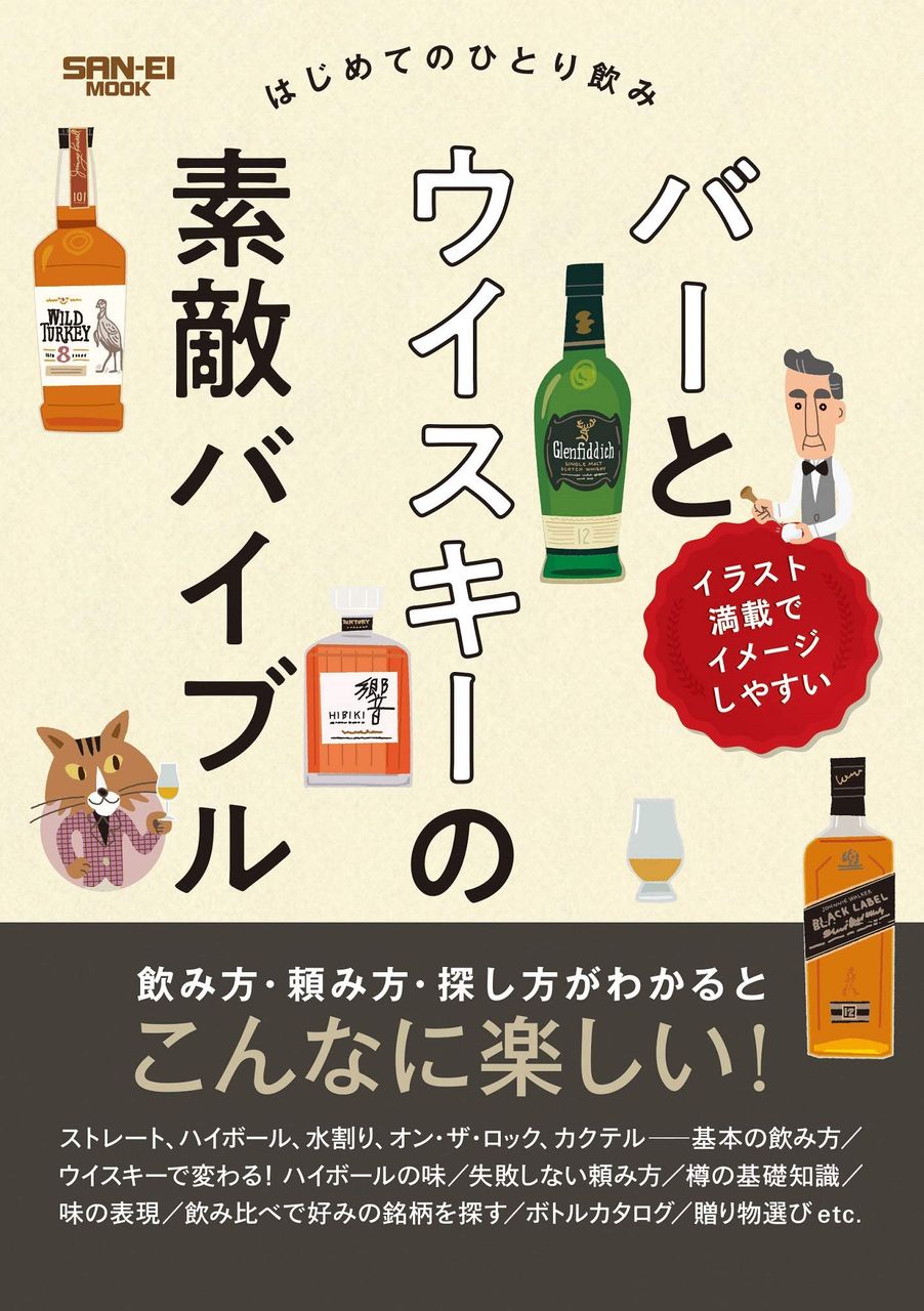 バーとウイスキーの素敵バイブル ウイスキーの楽しみ方を伝える本発売 Cf結果追跡その3 くりりんのウイスキー置場 バーとウイスキーの素敵バイブル ウイスキーの楽しみ方を伝える本発売 Cf結果追跡その3 くりりんのウイスキー置場