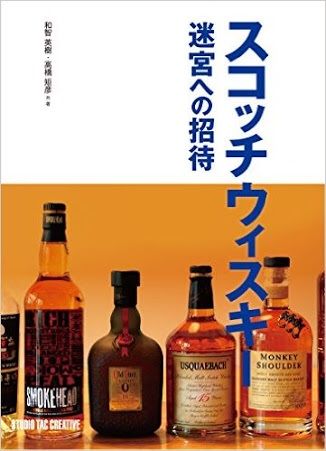ウイスキーの教科書とハイボール入門他　8冊まとめ売り ウイスキーの教科書とハイボール入門他 8冊まとめ売り ハイボールを