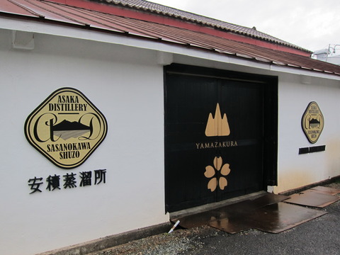 笹の川酒造 安積蒸留所の現在 