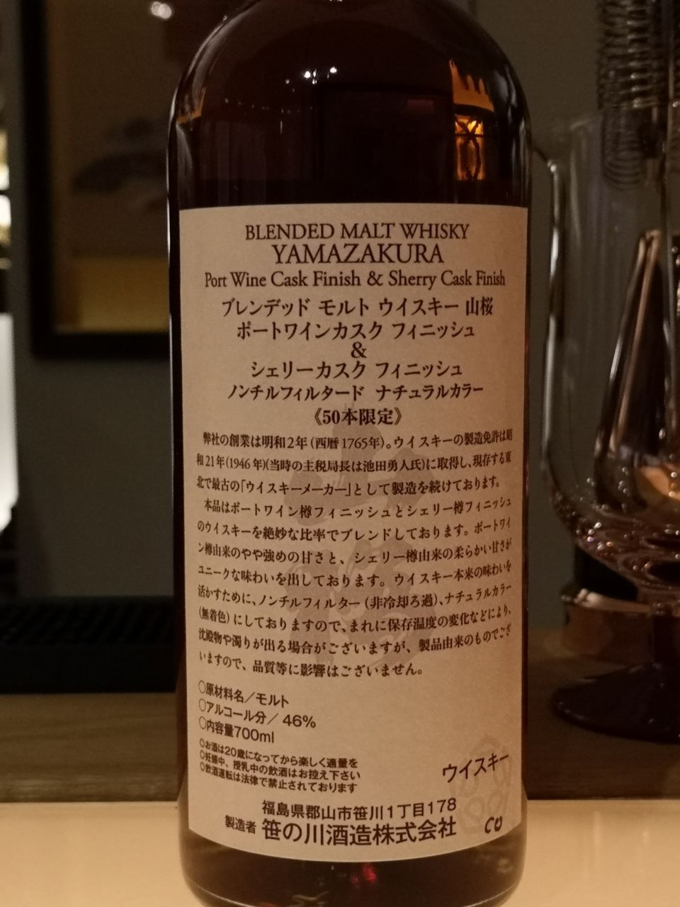 山桜 ブレンデッドモルト ポートワイン&シェリーカスク