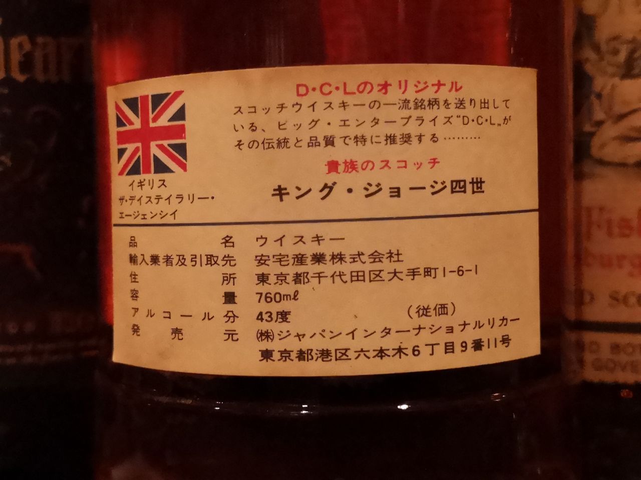 キングジョージ 1970年代流通 特級表記 43% : くりりんの