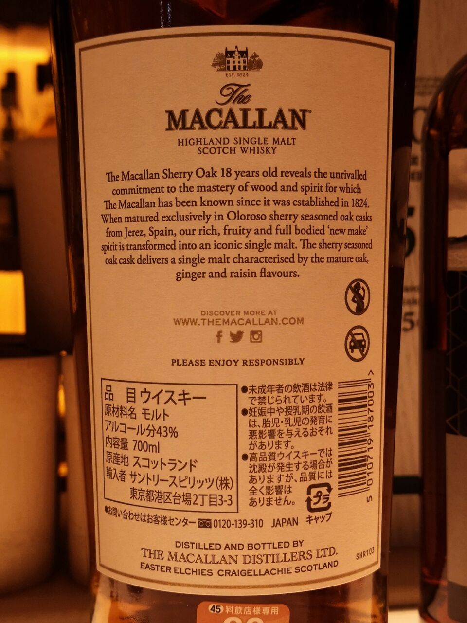 MACALLAN マッカラン18年 シェリーオーク　2018年リリース