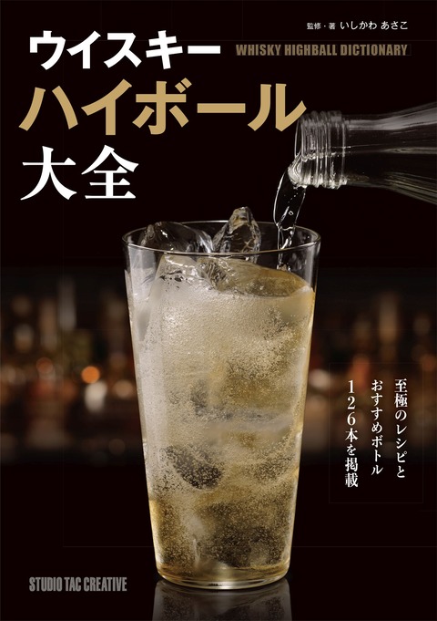 highball_dictionary