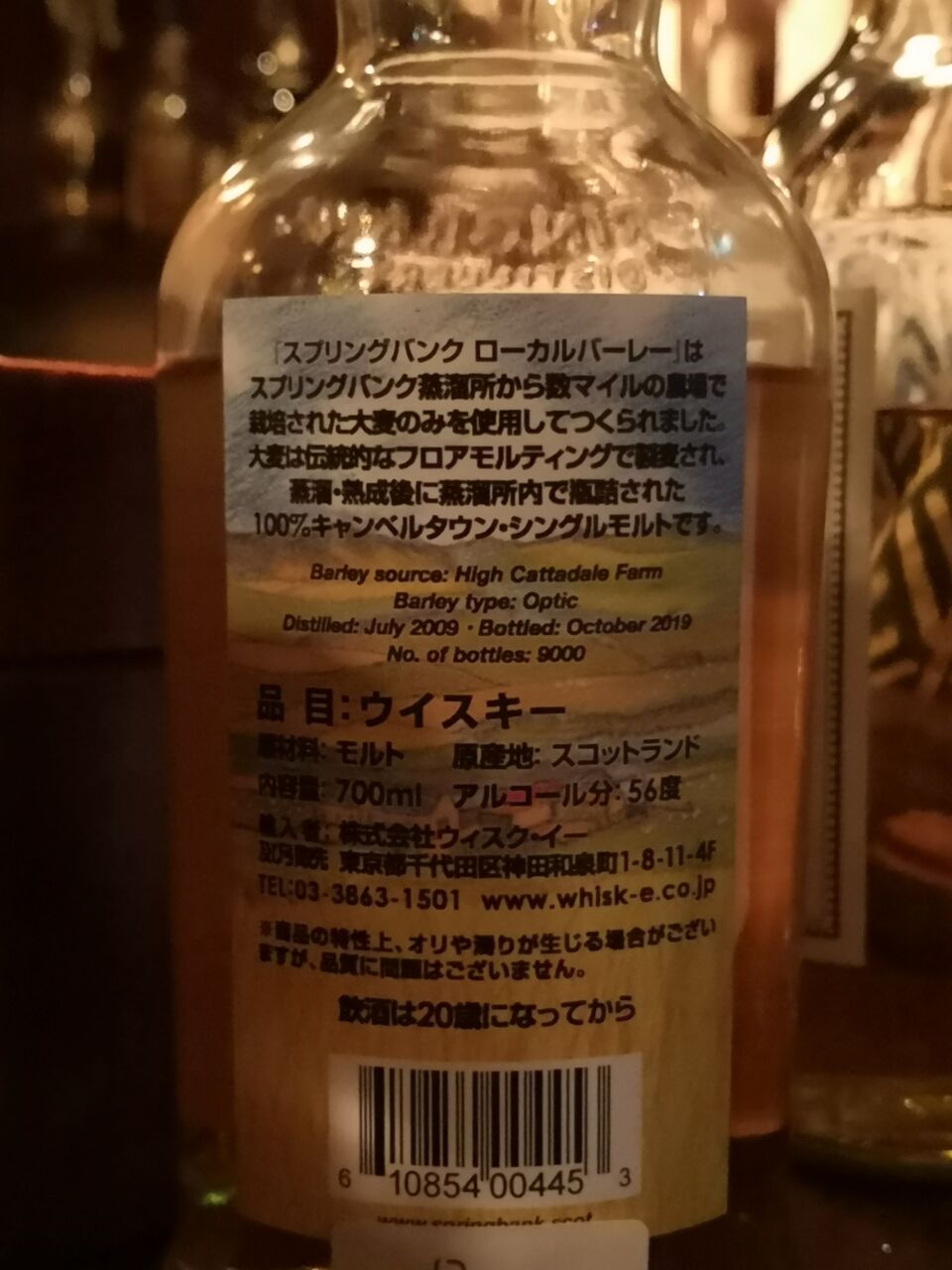 スプリングバンク ローカルバーレイ 10年 2009-2019 56.2 スプリングバンク ローカルバーレイ 10年 2009-2019 56.2