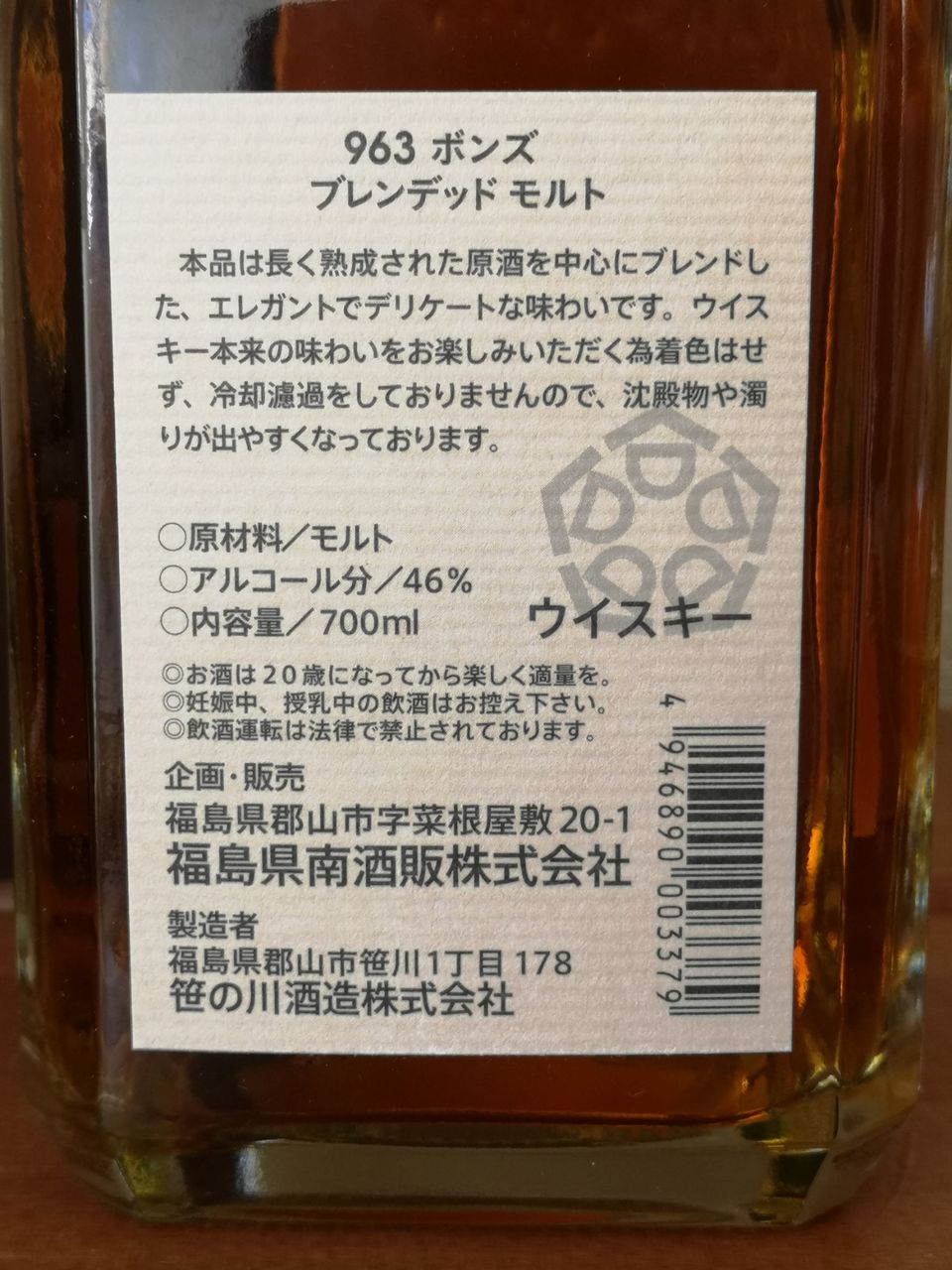 963 ボンズ（BONDS）ブレンデッドモルト 46% 福島県南酒販 : くりりん ...