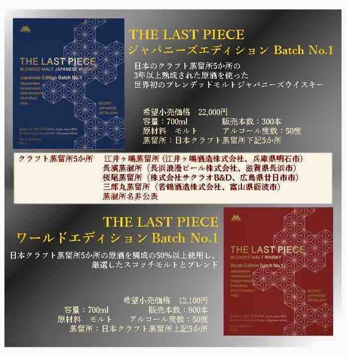 ザ ラストピース ジャパニーズエディション Batch No,1 50% T&T