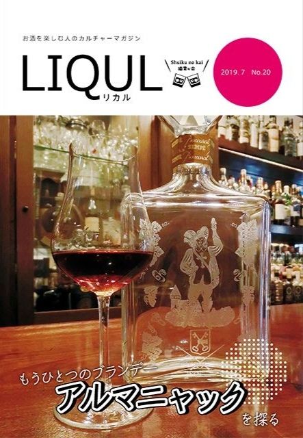 酒育の会 Liqul（リカル）での連載について