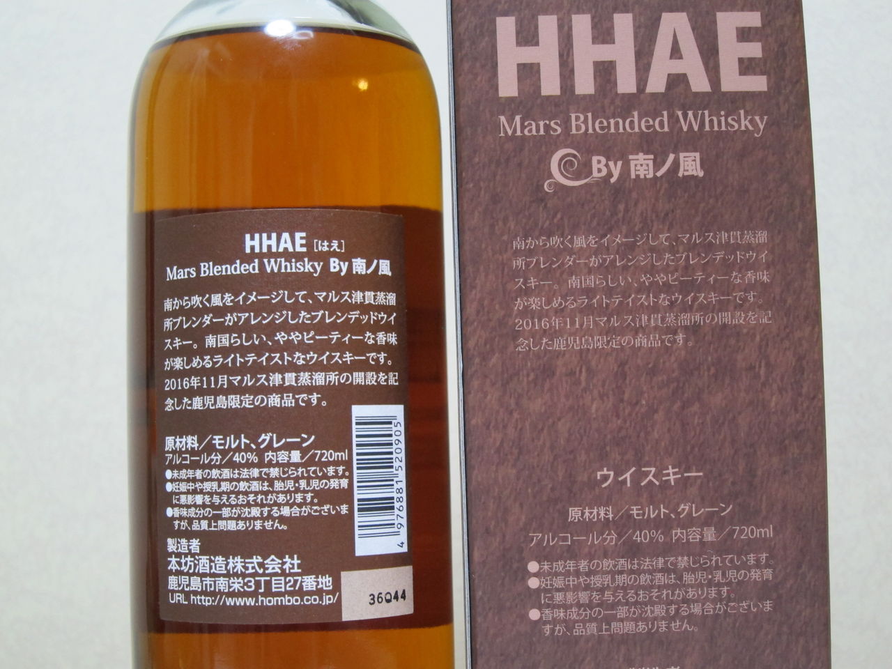 BX240▼ マルス HHAE はえ ▼ 720ml/40% ▼ 笹の川 963 ▼ 700ml/58.3% ▼ 国産 ウイスキー 2本 セット ▼ 箱付 ▼ : マルス HHAE ハエ 南ノ風 ブレンデッド ウイスキー 40度