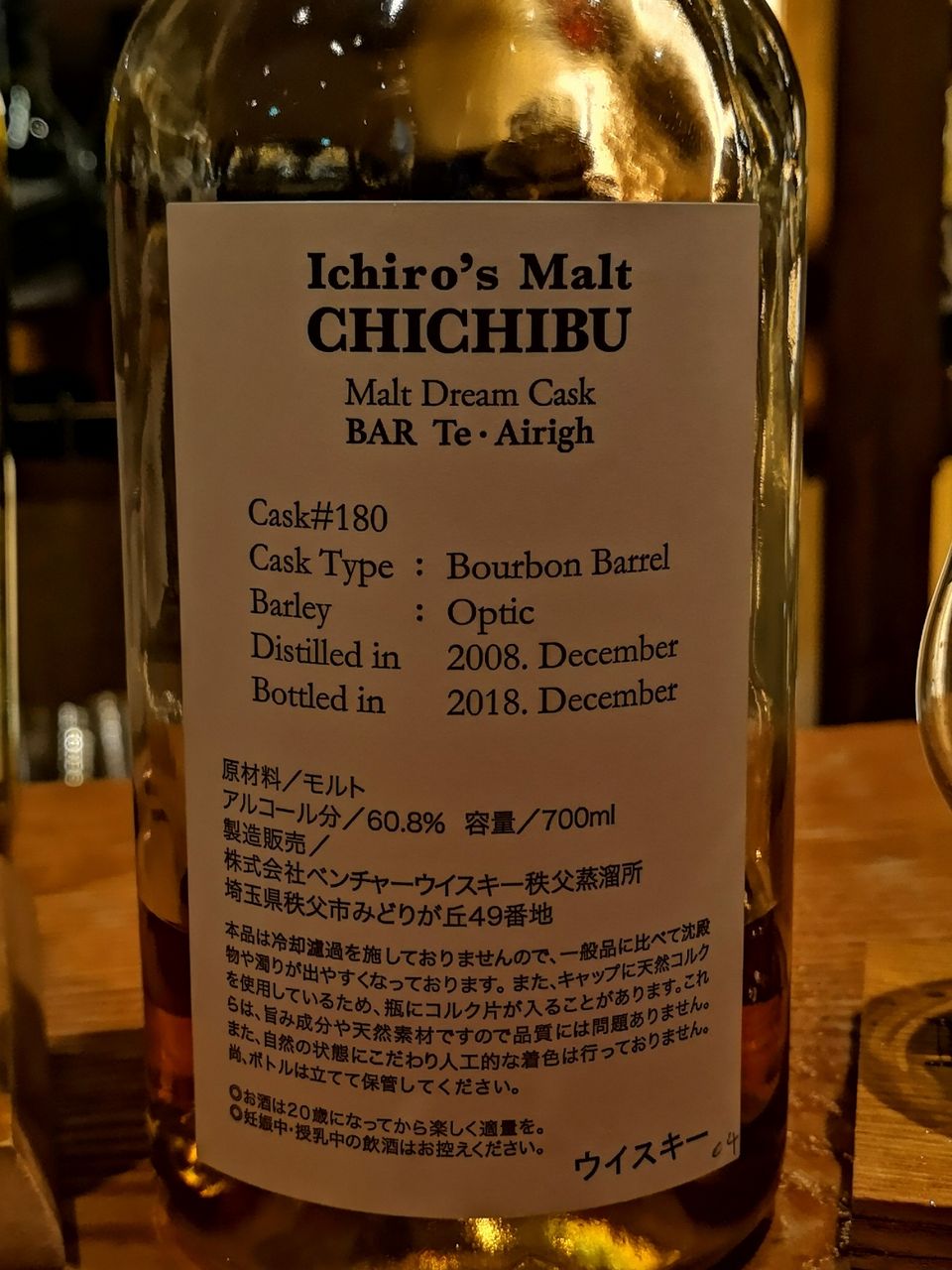 イチローズモルト 秩父 10年 2008-2018 BAR チェ・アリー 60.8 イチローズモルト 秩父 10年 2008-2018 BAR チェ・アリー 60.8