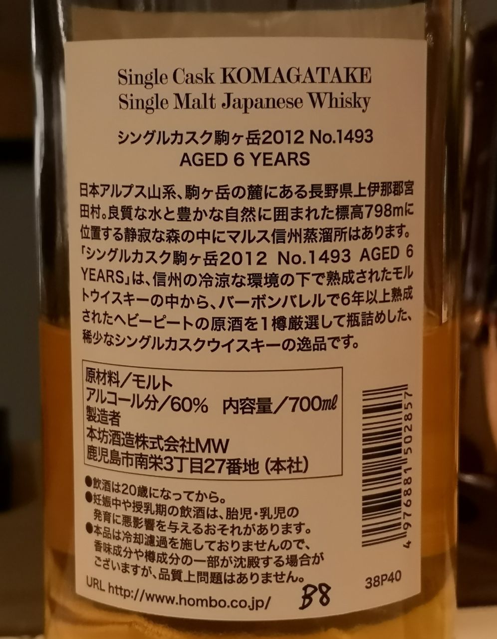 シングルカスク 駒ケ岳 6年 2012-2018 マルスウイスキー 60% #1493 ...