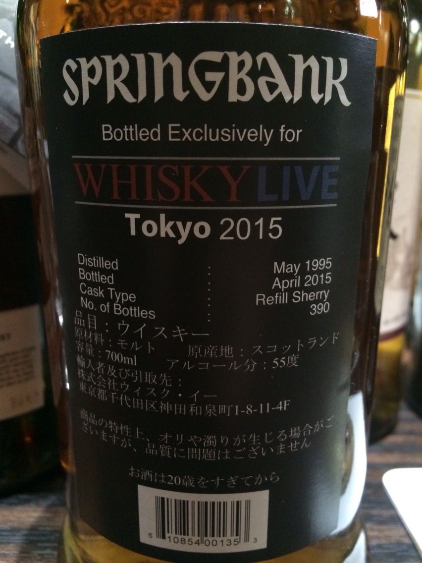 スプリングバンク19年(1995-2015) ウイスキーライブ東京2015 スプリングバンク19年(1995-2015) ウイスキーライブ東京2015