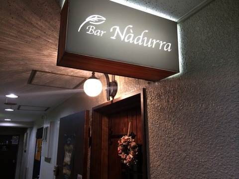 【BAR訪問】 BAR Nadurra （ナデューラ） @池袋